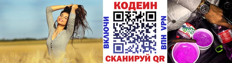 Codein напиток Lean (лин)  Купить закладки  Светлый 